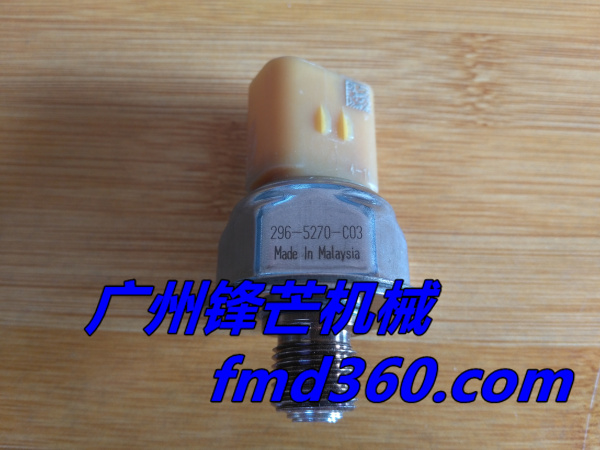 卡特燃油压力传感器296-5270广州锋芒机械(图1)