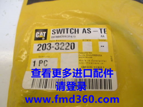 广州锋芒机械卡特温度传感器203-3220卡特进口传感器(图1)