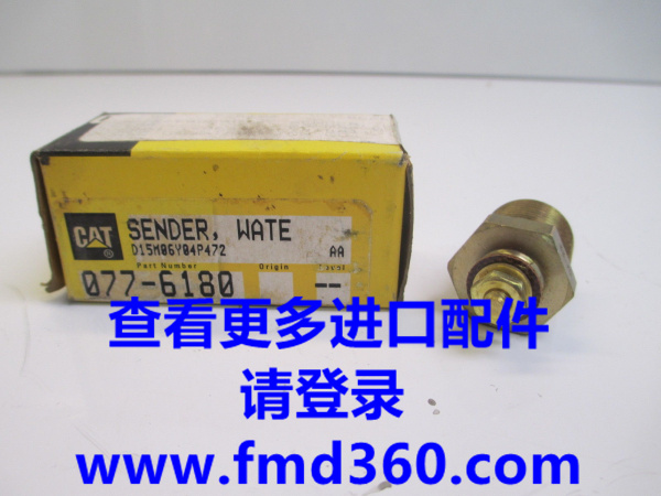 卡特原厂水温传感器卡特水温传感器077-6180广州锋芒机械