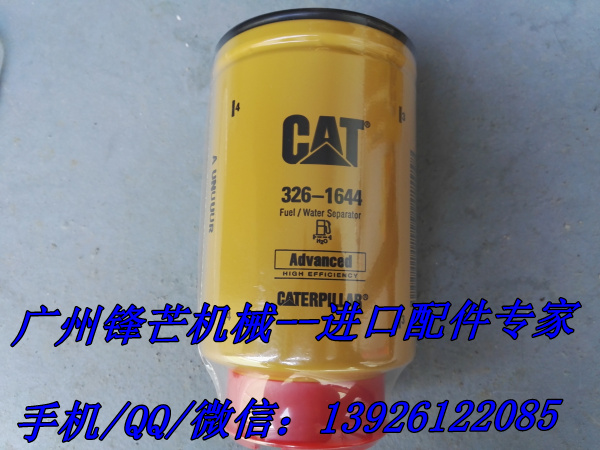 卡特原厂滤芯卡特E320D挖机C6.4油水分离器326-1644