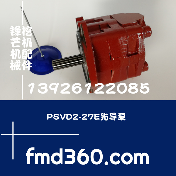 广州锋芒进口机械配件PSVD2-27E液压泵先导泵 齿轮泵 挖机配件(图1)