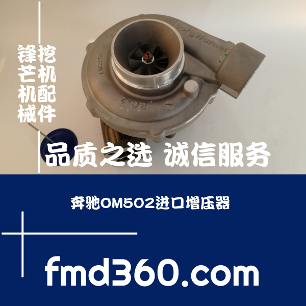 广州锋芒机械进口挖机配件奔驰OM502进口增压器 博格华纳涡轮 德(图1)