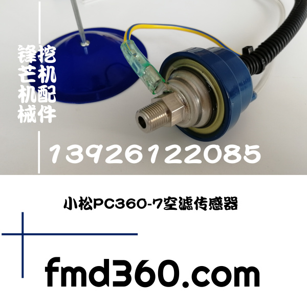 广州锋芒机械小松PC360-7空滤传感器 小松挖机配件进口挖机配件(图1)