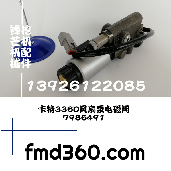 广州挖机配件批发卡特挖机330D 336D 345D 349D风扇泵电磁阀 广州