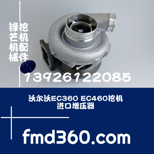 锋芒机械进口挖机配件沃尔沃EC360 EC460进口增压器D12涡轮增压器