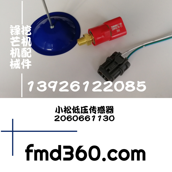 锋芒机械进口挖机配件小松PC350-6低压传感器2060661130  20PS579(图1)
