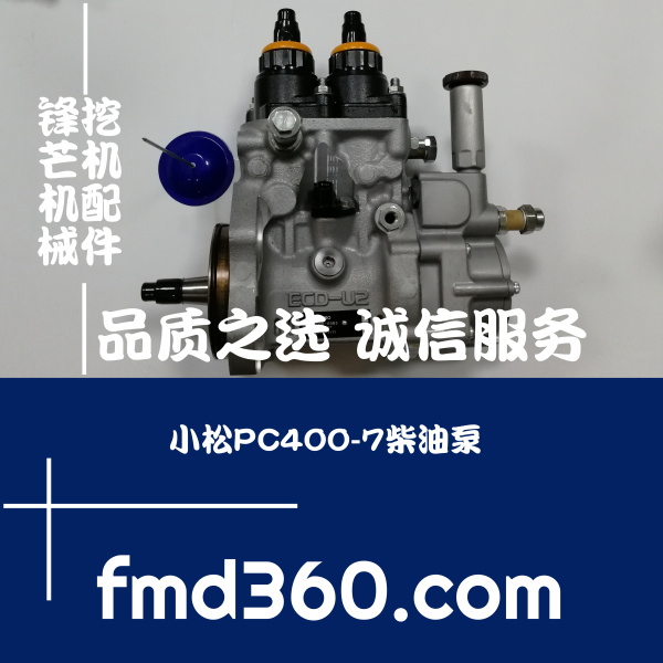 广州锋芒机械小松6D125柴油泵094000-0383日本电装小松挖机配件