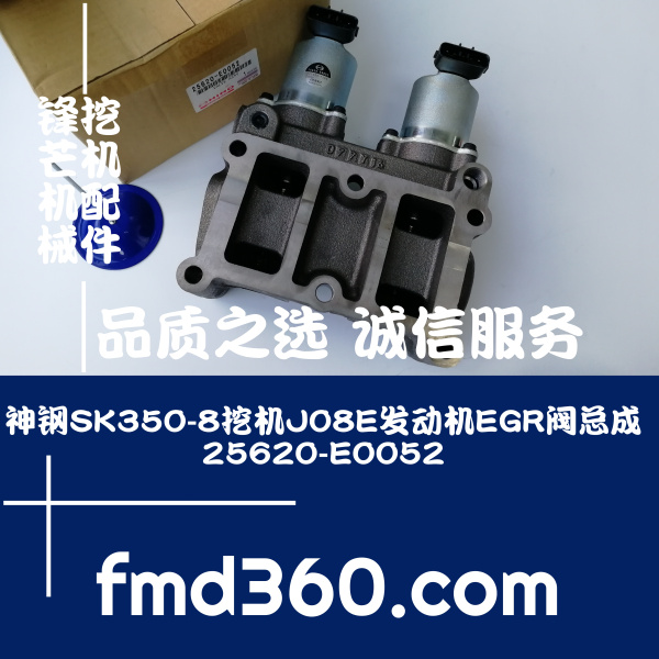 广东勾机配件直销神钢挖机J08E发动机EGR阀总成25620-E0052(图1)