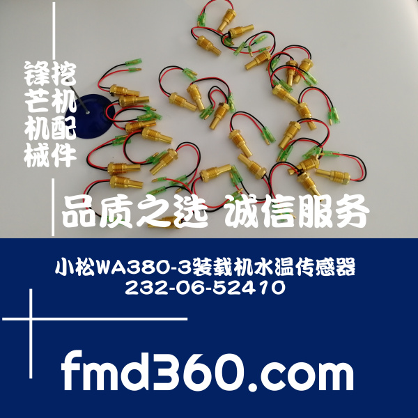 广东省勾机配件小松WA380-3装载机水温传感232-06-52410广州锋芒(图1)