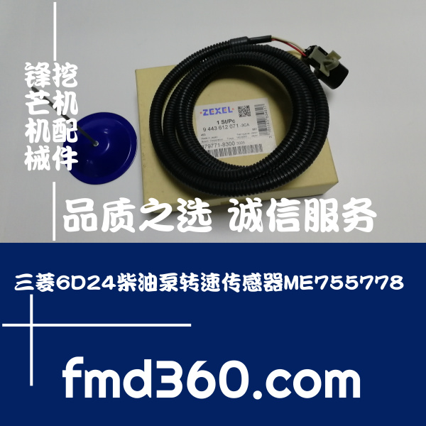 广州进口勾机配件三菱6D24柴油泵转速传感器ME755778锋芒挖掘机配