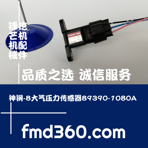 广东省进口勾机配件神钢-8大气压力传感器89390-1080A挖掘机配件