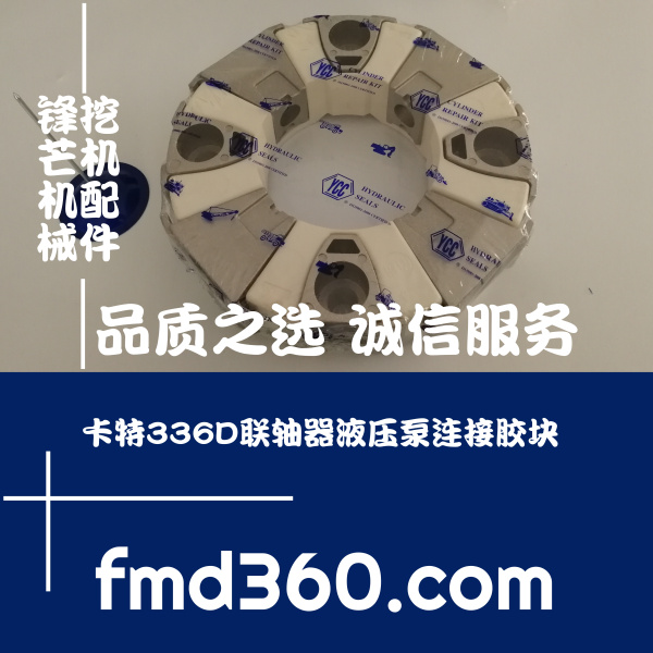 台湾伯耕YCC联轴器液压泵连接胶块卡特336D(图1)