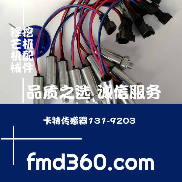 广州推荐卡特传感器131-9203，1309203进口勾机机械配件(图1)