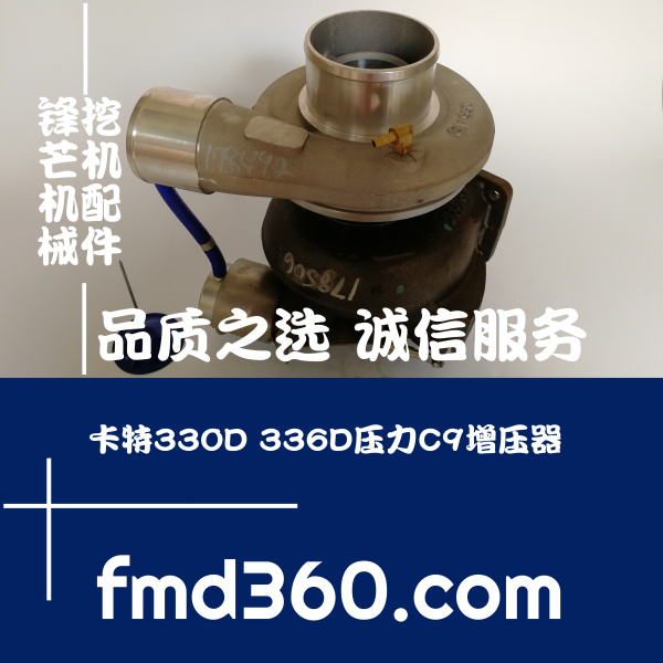 推荐广东省卡特330D 336D压力C9增压器175210优质卡特勾机配件