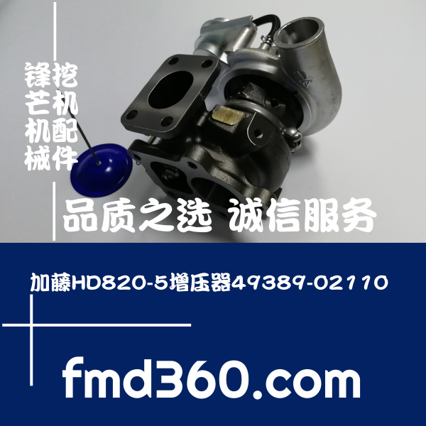 锋芒机械加藤HD820-5挖机增压器49389-02110，4938902110厂家(图1)