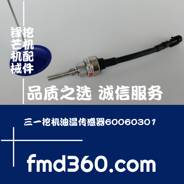 广州锋芒机械三一挖机油温传感器60060301挖机批发市场厂家