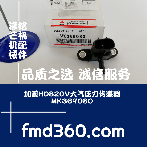 中国挖掘机配件市场加藤HD820V大气压力传感器MK369080厂家