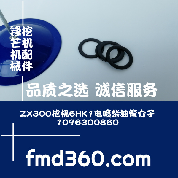 中国总销售日立ZX300挖机6HK1电喷柴油管介子1096300860挖掘机厂