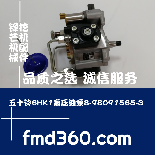 五十铃6HK1高压油泵8-98091565-3挖机配件中国挖机大全 厂家