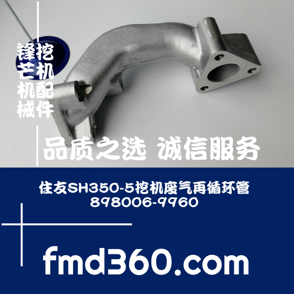 中国进口挖掘机配件住友SH350-5挖机废气再循环管898006-9960，89(图1)