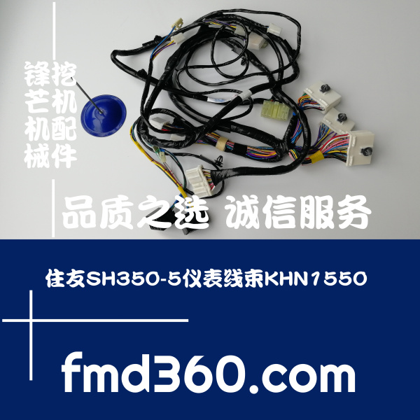 中国挖掘机配件住友SH350-5挖机仪表线束KHN15050勾机配件(图1)