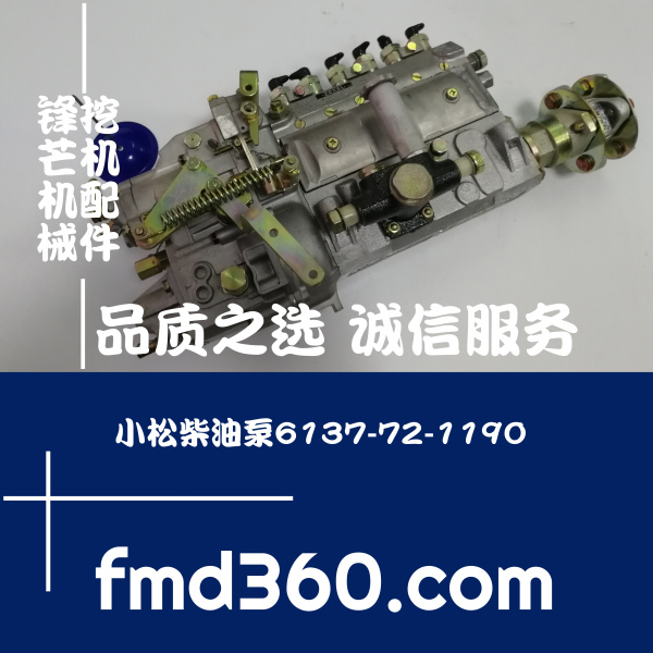 上海挖掘机配件小松柴油泵6137-72-1190、101605-3001挖掘机大全