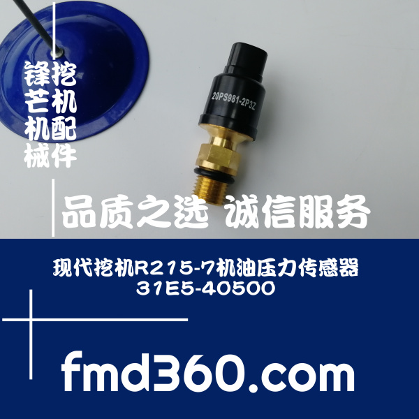 淅江挖掘机配件现代挖机R215-7机油压力传感器31E5-40500挖掘机大