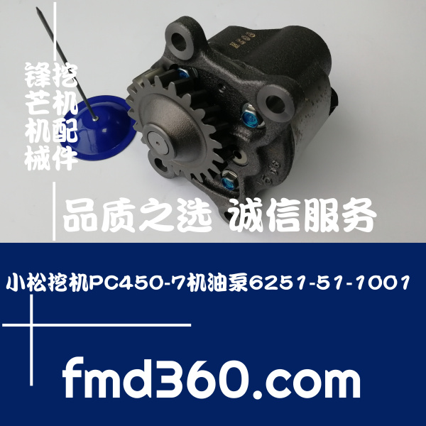黑龙江挖掘配件小松挖机PC450-7机油泵6251-51-1001优惠配件(图1)