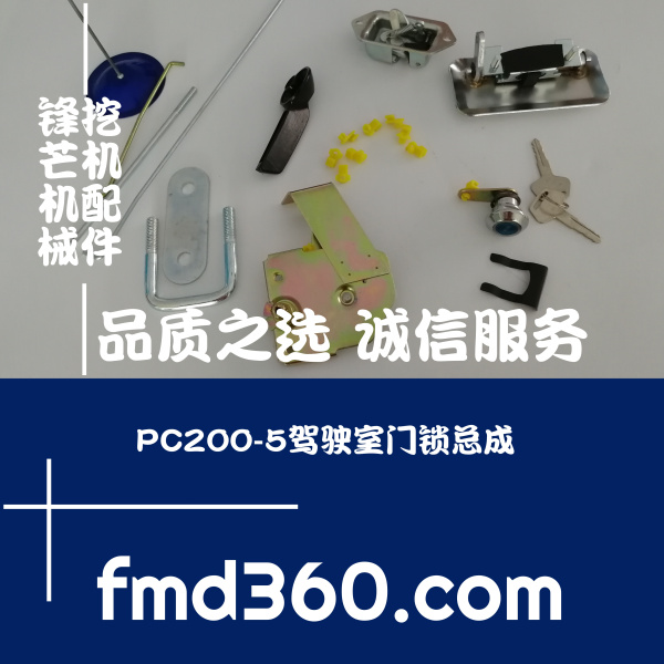西藏自治区挖掘机配件小松PC200-5驾驶室门锁总成厂家直销(图1)