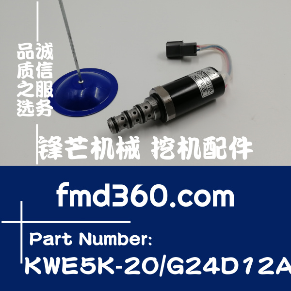 天津挖掘机配件神钢SK200-5安全锁定电磁阀KWE5K-20 G24D12A(图1)