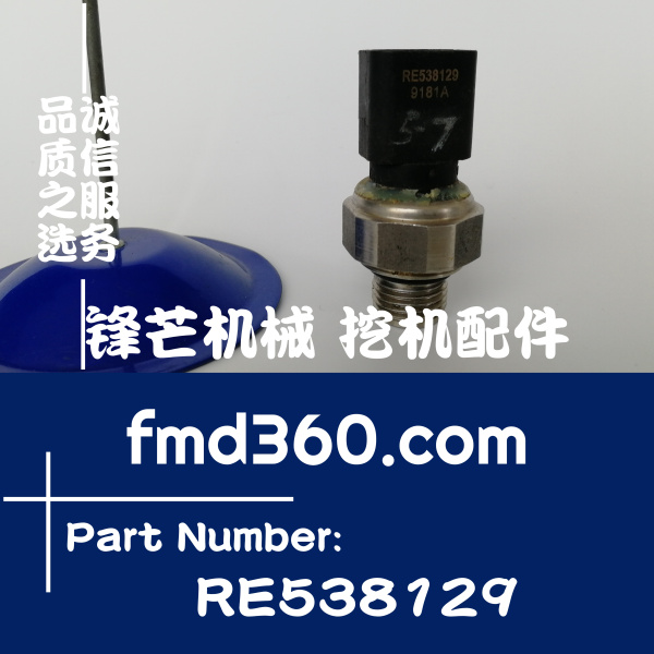 青海挖掘机配件约翰迪尔压力传感器RE538129厂家直销(图1)