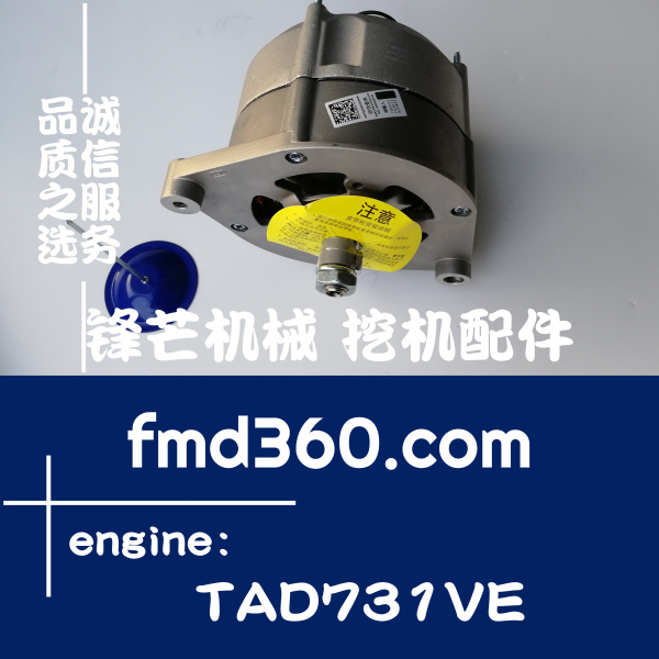 郑州挖掘机配件沃尔沃TAD731VE发电机0120468114直销店(图1)