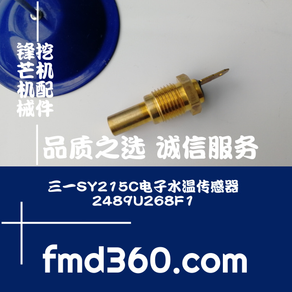 直销和田挖掘机各种国产挖掘机配件三一SY215C电子水温传感器2489