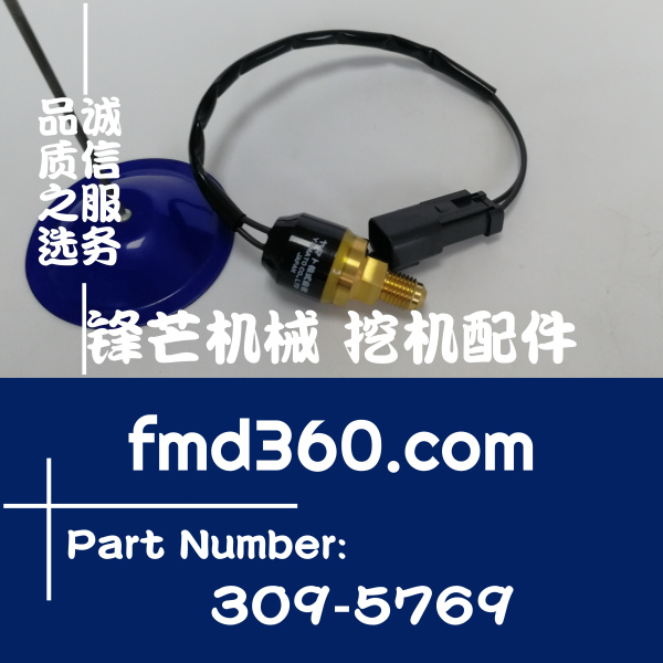 贺州挖掘机配件卡特E349D分配器压力传感器309-5769、3095769