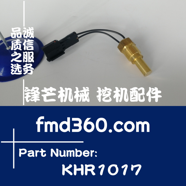 建德市挖掘机配件住友SH200A3水温传感器HKR1017