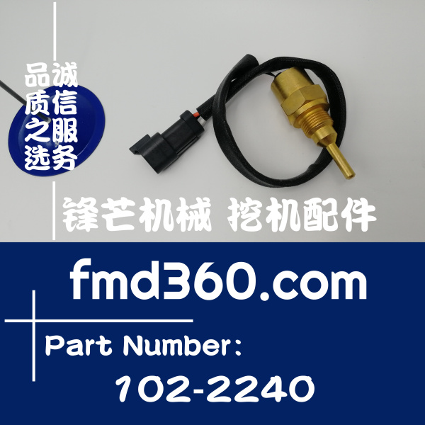 台山市挖掘机配件卡特彼勒冷却器温度传感器102-2240、1022240