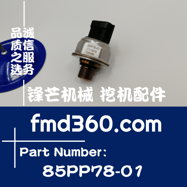鹤壁市进口勾机配件广州锋芒机械进口燃油压力传感器85PP78-01