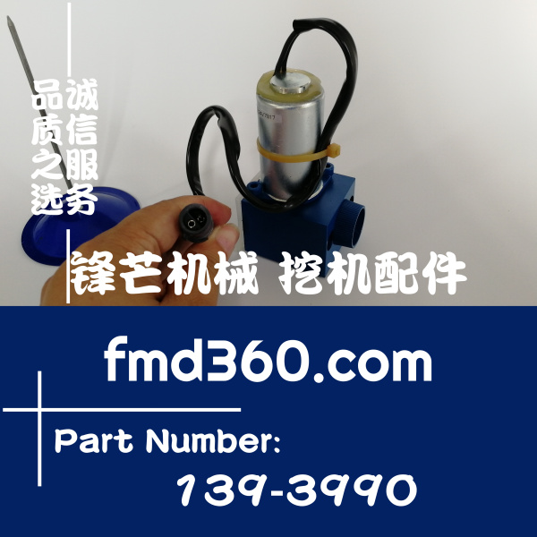 泸州市进口挖机配件卡特320V1液压泵比例电磁阀139-3990、1393990