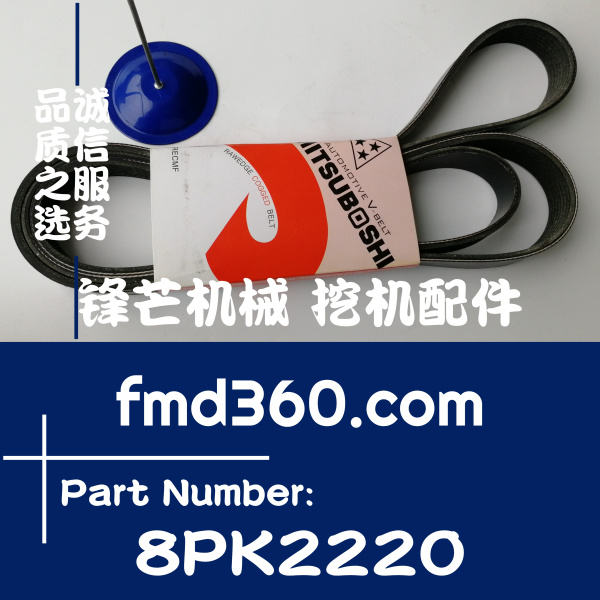 株洲市进口挖掘机配件卡特345D发动机皮带8KP2220(图1)