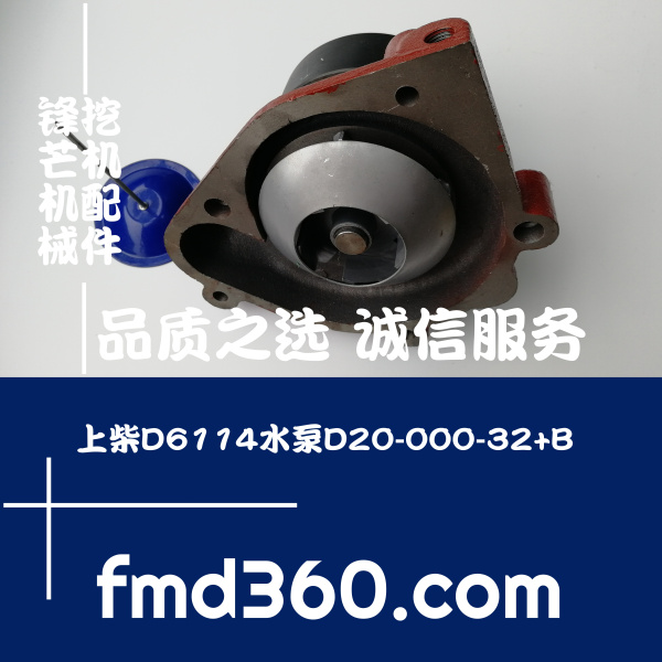 广元市进口挖掘机配件上柴D6114水泵D20-000-32+B(图1)