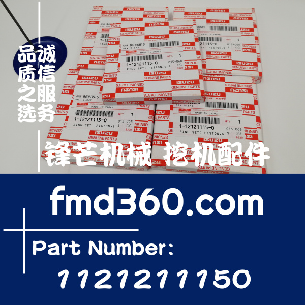 重庆市进口挖机配件五十铃活塞环（三道环）1121211150