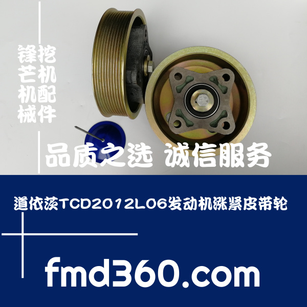 南京市挖机配件道依茨TCD2012L06发动机涨紧皮带轮锋芒机械