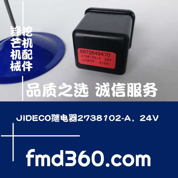 广州进口挖机配件锋芒机械JIDECO继电器2738102-A，24V