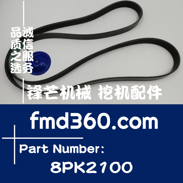 贵州进口挖机配件优质皮带供应商8PK2100广州锋芒机械