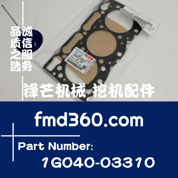 久保田D1005进口汽缸垫1G040-03310(图1)