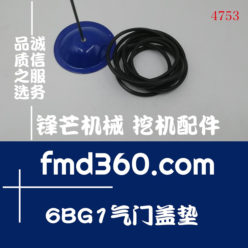亳州进口挖机配件日立ZX230挖掘机6BG1气门盖垫8980792480(图1)