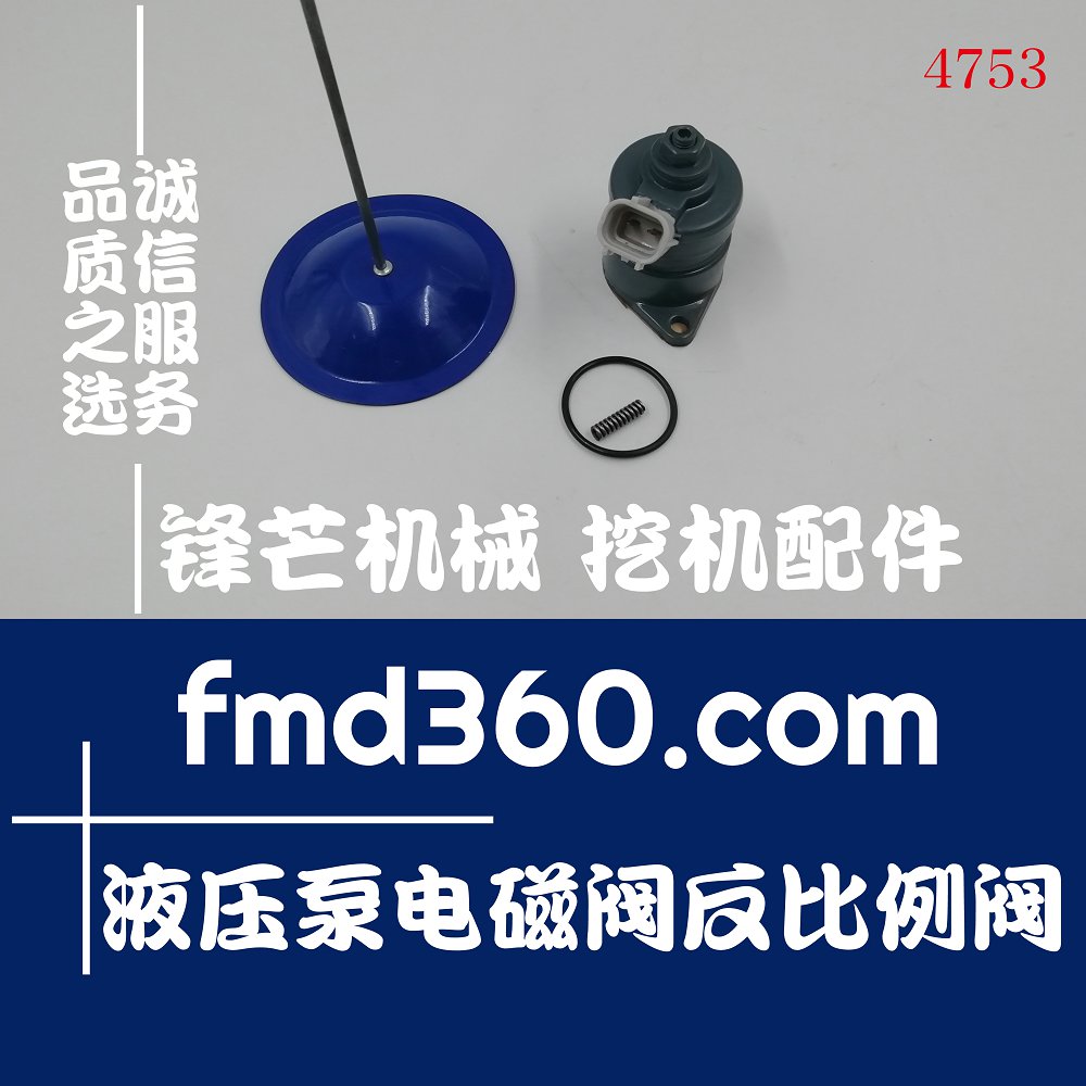 岳阳机械配件日立直喷挖掘机液压泵电磁阀反比例阀9218234(图1)