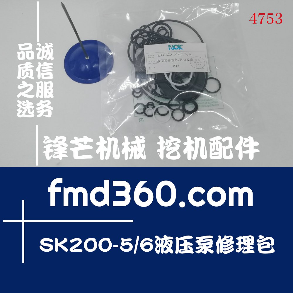 朔州进口挖机配件神钢KOBELCO SK200-5 6液压泵修理包(图1)