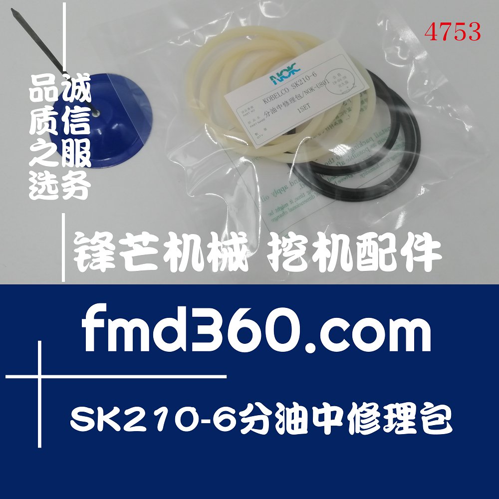 广汉工程机械配件神钢KOBELCO SK210-6分油中修理包(图1)