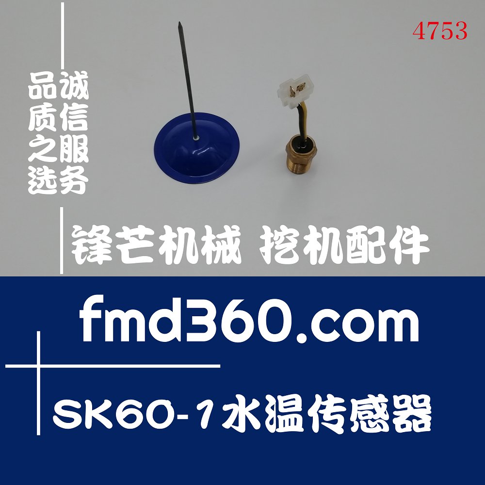 渭南全新进口挖机配件神钢SK60-1水温传感器2479R546